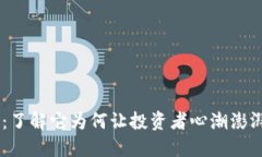 虚拟币裂变：了解它为何