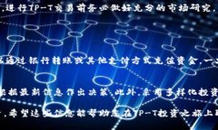 在讨论TP-T（或TP交易）的