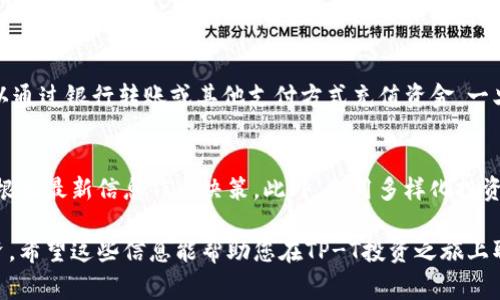 在讨论TP-T（或TP交易）的不同交易所之前，让我们先了解什么是TP-T。TP-T通常指一种基于特定协议或平台的数字货币或资产。为了提高人们的理解，我们将介绍多个交易所和使用TP-T的相关信息。

什么是TP-T交易？
TP-T交易是在特定的交易平台上进行的虚拟货币或资产的交易。这种类型的交易通常利用区块链技术，提供透明性和去中心化的交易服务。用户可以通过这些平台买卖TP-T，以便参与数字资产的投资或获取潜在利益。

TP-T交易所的类型
在全球范围内，有许多交易所支持TP-T交易。它们可以包含中心化交易所（CEX）和去中心化交易所（DEX）。中心化交易所通常提供用户友好的界面和快速的交易执行，而去中心化交易所则强调用户的控制权和隐私。

常见的TP-T交易所
以下是一些知名的交易所，这些交易所提供TP-T交易服务:
ul
    listrong币安（Binance）/strong：币安是全球最大的数字货币交易所之一，支持多种虚拟货币的交易，包括TP-T。它以其用户友好的界面和丰富的交易选项而受到欢迎。/li
    listrongCoinbase/strong：作为一个长期存在的交易平台，Coinbase也支持TP-T交易。它以简单的购买体验而闻名，尤其适合初学者。/li
    listrong火币网（Huobi）/strong：火币网是中国最知名的交易所之一，也提供多种数字资产的交易，包括TP-T。它提供先进的交易功能和多种安全措施。/li
    listrongUniswap/strong：作为流行的去中心化交易所，Uniswap允许用户在不需要中介的情况下直接交易TP-T。它使用自动化做市商（AMM）的机制，让流动性更为便利。/li
/ul

如何选择合适的交易所？
选择合适的TP-T交易所需要考虑几个重要因素：
ul
    listrong安全性/strong：确保交易所具备强大的安全特性，如双重身份验证和冷存储。/li
    listrong费用/strong：不同交易所的交易费用和提取费用可能不同，因此在选择交易所时要了解其费用结构。/li
    listrong可用资产/strong：确保交易所支持您希望交易的TP-T及其他相关数字资产。/li
    listrong用户体验/strong：良好的用户界面和客户支持对于顺利的交易体验至关重要。/li
/ul

TP-T交易的风险和收益
参与TP-T交易并非没有风险。由于市场的波动性，即使是小的价格变动也会导致巨大的利润或损失。因此，进行TP-T交易前务必做好充分的市场研究，并考虑使用止损策略来保护投资。

相关问题解答

h4问题一：我如何开始进行TP-T交易？/h4
开始进行TP-T交易相对简单。第一步是选择一个合适的交易所，注册账户并完成身份验证。接下来，您可以通过银行转账或其他支付方式充值资金。一旦账户里有资金，您就可以开始交易TP-T。确保了解交易所的平台功能，以及如何设置买入和卖出的订单。

h4问题二：我应该如何管理我的TP-T投资？/h4
良好的投资管理是成功的关键。需要定期评估资产组合，及时调整投资策略。关注市场动态、分析趋势，并根据最新信息作出决策。此外，采用多样化投资策略也可以降低风险，不将所有资金都投入TP-T。

通过上述内容，我们了解了TP-T交易的基础知识，如何选择合适的交易所，以及如何开始和管理TP-T投资。希望这些信息能帮助您在TP-T投资之旅上取得成功！
