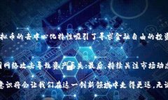虚拟币到底优在哪？带你