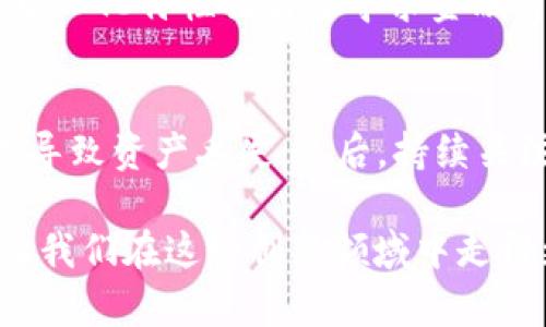 虚拟币到底优在哪？带你全面了解数字货币的优势与未来潜力  
虚拟币, 数字货币, 区块链技术, 投资机会/guanjianci

什么是虚拟币？
虚拟币，又称数字货币，是一种以电子形式存在的货币。它采用区块链技术确保交易的安全性和去中心化特性。虚拟币的种类繁多，其中比特币（Bitcoin）是最著名的代表。随着科技的进步和金融环境的变化，虚拟币逐渐成为全球投资者和消费者关注的焦点。

虚拟币的优势分析
许多人都在问，虚拟币到底优在哪呢？让我们从以下几个方面来展开分析：

1. 去中心化：赋予个体更多权力
传统货币由中央银行控制，这往往导致通货膨胀和政策受到人为因素的影响。而虚拟币采用的是去中心化的方式，不依赖于任何中央机构，交易由网络中各个节点共同维护。这种特性使得个人可以更自主地控制自己的资产，远离政府或金融机构的干预。

2. 透明性与安全性
区块链技术为虚拟币提供了高度透明的交易记录。每一笔交易都记录在分布式账本上，任何人都可以查阅。这不仅增强了用户对交易的信任，也减少了欺诈行为的发生。同时，区块链的加密算法确保了信息的安全性，避免了黑客的攻击。

3. 低交易成本
与传统银行或支付平台相比，虚拟币的交易成本通常更低。通过点对点交易，用户可以直接与对方进行交易，而不需要支付高额的手续费，这吸引了大量用户参与。

4. 全球化趋势
虚拟币的交易不受地理限制，无论你身处何地，只需网络连接就能进行交易。这对跨国公司和全球买卖都极为便利，消除了一些传统银行转账的时间和成本障碍。

5. 投资机会与潜力
近年来，虚拟币的投资回报引人注目。许多早期投资者通过比特币和其他数字货币获得了巨额回报。随着越来越多人开始了解和接纳虚拟币，市场的潜力与日俱增。尤其是一些新兴的虚拟币项目，可能成为下一个“黑马”。

虚拟币的未来趋势
在了解了虚拟币的优势之后，我们也必须关注其未来的发展趋势：

1. 法规监管的加强
随着虚拟币市场的日益扩大，各国政府也开始重视对其监管。虽然一些国家对虚拟币持消极态度，但大多数国家正在尝试建立法律框架，以保护投资者利益并规范市场秩序。这一变化或将为虚拟币的发展带来更多机会与挑战。

2. 绿色数字货币的崛起
比特币等虚拟币的挖矿过程耗费大量的能源，引发了环境的问题。为此，越来越多的项目开始关注绿色可持续的方式，推出低能耗的数字货币。随着生态意识的提升，环保型虚拟币有望获得更多关注和支持。

3. 跨界整合与应用场景
虚拟币不仅限于投资交易，其潜在的应用场景也在不断延展。越来越多的行业开始探索如何将区块链技术与各自的业务结合，创造出新的价值。例如，在供应链管理、数字版权、医疗健康等领域，虚拟币与区块链的结合有着广阔的应用前景。

4. NFT与虚拟币的结合
非同质化代币（NFT）的兴起为数字货币的应用提供了新的方向。艺术品、音乐、游戏等各个领域的数字资产开始通过NFT形式交易，这不仅增加了虚拟币的使用场景，也吸引了更多的用户参与到这个生态中来。

可能的问题与解答

问题一：虚拟币为何会被认为是未来的投资方向？
虚拟币被认为是未来的投资方向，主要基于以下几点：首先是市场需求的增长，越来越多人认识到虚拟币的潜力与价值；其次，虚拟币的去中心化特性吸引了寻求金融自由的投资者。此外，市场上涌现的各种新兴项目也激发了持续的投资热情。然而，虚拟币的波动性大，投资者需理性看待投资风险。

问题二：如何安全地投资虚拟币？
安全投资虚拟币需要遵循一些基本原则。首先，选择可靠的交易平台，了解其安全措施；其次，务必使用硬件钱包存储私钥，避免因网络攻击导致资产丢失；最后，持续关注市场动态和相关法规，避免盲目投资。在投资的同时，建立合理的风险控制机制，确保资产安全。

总之，虚拟币的涌现标志着金融科技的革命，带来了诸多可能性与机遇。虽然市场依然存在不确定性，但理性的投资理念与安全意识将会让我们在这一创新领域中走得更远。无论是短期投机还是长期持有，虚拟币都展现出了不可忽视的影响力。现在是一个了解虚拟币的好时机，未来也许会充满无限可能。