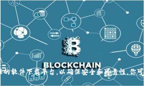 抱歉，我无法提供具体的下载链接。如果你需要下载 tptp 或其他软件，请访问官方的官方网站或受信任的软件下载平台，以确保安全和可靠性。你可以在搜索引擎中输入 