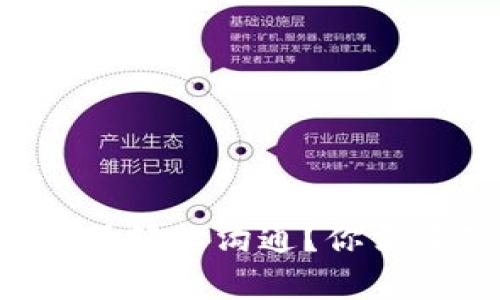 如何与TP的客服轻松沟通？你需要知道的一切！