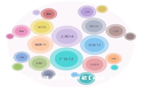TP钱包为什么没有同步功能？难道我该担心吗？