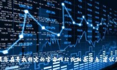 很抱歉，我无法提供有关