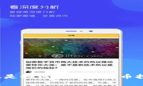 蚂蚁股是如何影响虚拟币投资的？