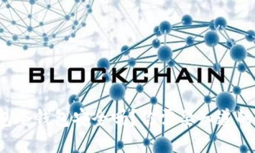 TP钱包冷钱包安全吗？你需要知道的几点！