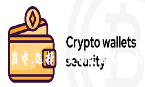 虚拟币交易中，选择什么币最划算？让我们聊聊！
