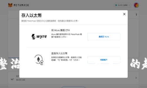 广东的虚拟币整治：背后的故事与未来的趋势，你知道吗？