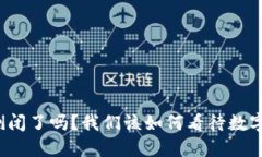 TP钱包到底倒闭了吗？我们
