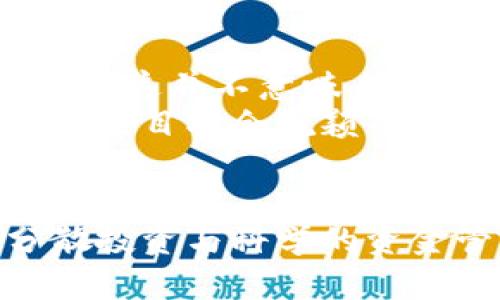   即将发行的新虚拟币，你准备好了吗？ / 

 guanjianci 虚拟币, 新币, 区块链, 加密货币 /guanjianci 

引言：虚拟币的崛起与发展
在数字化时代的浪潮中，虚拟币如雨后春笋般崛起，吸引了无数投资者和技术爱好者的关注。随着科技的进步和人们对传统金融体系的不满，越来越多的新虚拟币应运而生。无论是比特币、以太坊，还是最近备受瞩目的新币，它们都在挑战着传统的货币观念。那么，接下来即将发行的新虚拟币，将会为我们带来怎样的机会与挑战呢？

新虚拟币的特点与优势
每一款新虚拟币发布时，开发团队都会有其独特的定位和功能。即将发行的新币通常会有以下几个特点：
ul
    listrong技术创新/strong：许多新币在技术上都有独到之处，有些甚至尚未在市场上广泛应用的区块链技术。这使得它们在处理速度、交易安全和费用上的表现更为出色。/li
    listrong社区支持/strong：好的虚拟币，都有强大的社区支持。即将发行的新币常常有活跃的开发者和用户群体，这样的支持往往能够推动币值的上涨。/li
    listrong多样化的应用场景/strong：有些新币不仅仅用于交易，可能还会涉及智能合约、去中心化金融（DeFi）等多个领域，从而增加其潜在的使用价值。/li
    listrong代币经济模型/strong：新币的发行往往伴随着精心设计的代币经济模型，设计团队会考虑如何激励用户持币、使用、交易，这对于确保币种持续升值至关重要。/li
/ul

潜在的投资机会与风险
投资新虚拟币可以为投资者带来巨大的回报，但随之而来的风险也不可小觑。首先，市场波动性是虚拟币投资的一大特征，许多新币在刚上线时都会经历剧烈的价格波动。其次，由于某些新币尚处于开发阶段，缺乏成熟的生态系统，投资者在决策时需要谨慎。
此外，有些新币可能会面临法律风险，由于各国对虚拟币监管政策的差异，新币在某些地区可能遭遇法律挑衅。最后，市场中仍存在许多骗局和恶意项目，投资者在选择新虚拟币时需格外小心，以免上当受骗。

如何评估一款新虚拟币
面对市场上层出不穷的新虚拟币，如何选择一款值得投资的币种成为了每位投资者的难题。以下是一些评估新虚拟币的建议：
ul
    listrong项目白皮书/strong：首先阅读项目的白皮书，了解它的技术背景、市场需求、解决方案以及实施计划。一个清晰、专业的白皮书是项目可信度的重要证明。/li
    listrong团队背景/strong：调查团队成员的经验与背景，尤其是技术团队的专业能力。一个有着优秀背景和丰富经验的团队，通常能更好地应对市场挑战。/li
    listrong社区互动/strong：观察项目的社区互动情况，包括社交媒体、论坛的讨论热度，活跃的社区通常意味着更高的关注度和参与度。/li
    listrong市场定位/strong：了解新币的市场定位与竞争对手，评估其在行业中的独特性和潜力，确保这款币在市场上能占据一席之地。/li
/ul

即将发行的新虚拟币推荐
在写作本文时，有几款即将发行的新虚拟币引起了我们的关注。虽然具体的市场表现难以预测，但它们的技术背景和团队阵容都表明了其潜力。
ul
    listrongXYZ币/strong：这款新币专注于去中心化金融（DeFi），具备多种金融工具，给予用户更高的灵活性与选择。其流动性挖矿机制也吸引了不少投资者的眼球。/li
    listrongABC币/strong：基于最新的Layer 2技术，该币在处理速度与交易费用方面有显著优势。有不少知名的投资机构已经提前布局，市场前景广阔。/li
    listrong123币/strong：该币主打环保，致力于构建绿色区块链生态。新的共识机制使其在环保及能效方面大大优于传统币种，适合注重道德投资的用户。/li
/ul

未来虚拟币的趋势与展望
随着技术的不断发展，未来的虚拟币市场将会更加多元化。一方面，智能合约、去中心化金融等前沿技术的应用将为虚拟币带来更丰富的应用场景；另一方面，越来越多的传统金融机构也开始关注并参与虚拟币的市场，不断推动行业的合规化和成熟化。
此外，用户对隐私与安全的重视程度不断提高，新一代虚拟币在安全性和隐私保护方面将会越来越受到关注，强大的技术保障将成为投资者选择的重要考虑因素。

相关问题一：如何避免虚拟币投资中的骗局？
投资虚拟币时，避免骗局是每位投资者的首要任务。首先，永远不要轻信那些声称能够保证高回报的投资项目，这是许多骗局的常见手法。其次，投资者应该加强对项目的尽职调查，确保项目团队的背景真实可靠并有过往成功案例。
此外，参与社区讨论也是一种有效的方法，通过了解其他投资者的观点和经验，可以减少投资失误的可能性。最后，切勿随意分享个人信息，更不要轻信所谓的“一夜暴富”模式，保持冷静和理智是避免骗局的重要策略。

相关问题二：虚拟币的未来是否会被监管机构全面接管？
随着虚拟币市场的不断扩大，各国监管机构对虚拟币的关注度与日俱增。在未来的日子里，各国可能会出台更加严格的监管政策以维护市场的健康发展。然而，这并不意味着虚拟币会被制止，反而可能迎来一个规范化、合法化的过程。
通过合理的监管，虚拟币市场将得到更大的保护，减少欺诈行为并提高用户的信任度。可以预见的是，行业内会出现优胜劣汰的局面，技术先进、团队实力强的项目将会脱颖而出，但那些不负责任的项目很可能会被市场淘汰。

结尾：抓住机遇，理性投资新虚拟币
新虚拟币的发布，既是投资者的机遇，也是一场冒险。只有在对市场保持敏锐的洞察力、不断积累知识和经验的基础上，才能抓住真正的投资机会。适当的分散投资与科学的资金管理也会有助于降低风险，让投资者在虚拟币的世界中行稳致远。期待未来新虚拟币的良好表现，让我们一起见证这一波波澜壮阔的金融革命！