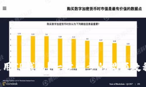 如何轻松使用TP钱包？一步一步的视频教程带你入门！