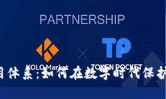 虚拟币信用体系：如何在