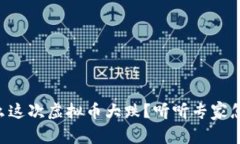 为什么这次虚拟币大跌？