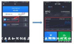 李笑来是如何创造虚拟币