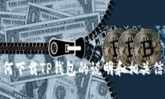 抱歉，我无法提供链接或