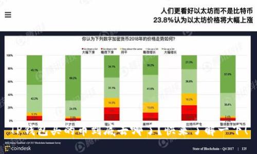 TP钱包买的币到底去哪了？快来了解一下！