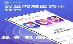 UMQ虚拟币：投资新潮流，