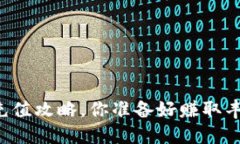 虚拟币竞猜充值攻略，你