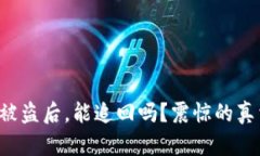 TP钱包被盗后，能追回吗？