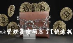 怎么办？TP-Link管理员密码