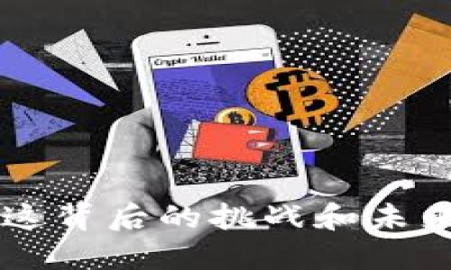 虚拟币监管难？这背后的挑战和未来走向都在这里！