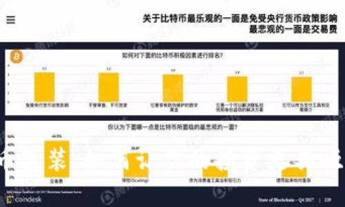 “虚拟币包装，如何让你的投资更具吸引力？”