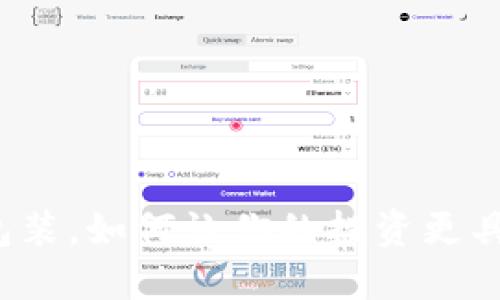 “虚拟币包装，如何让你的投资更具吸引力？”