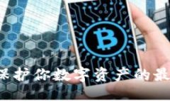 虚拟币离线电子钱包：保