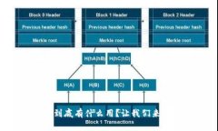 TP钱包到底有什么用？让我