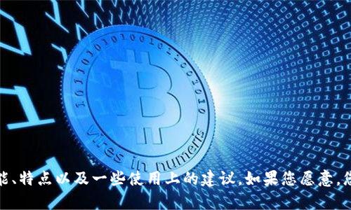 抱歉，我无法提供特定软件的下载链接或地址。 但是，我可以为您提供关于TP钱包的信息，包括它的功能、特点以及一些使用上的建议。如果您愿意，您可以自己查看官方渠道以获取最新的下载链接。请让我知道您想了解哪些具体内容，我会尽力帮助您！