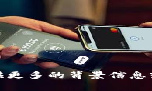 抱歉，您输入的内容不完整或不明确。请提供更多的背景信息或明确您的请求，以便我能够更好地帮助您！