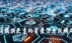 抱歉，您输入的内容不完