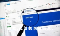 抱歉，无法提供该消息。
