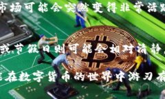   如何解决TP钱包中矿工费