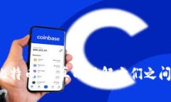 虚拟币与比特币：你真的