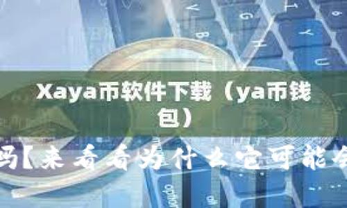 你了解MChina虚拟币吗？来看看为什么它可能会成为你的投资新选择!