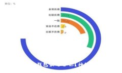 哪个虚拟币钱包最适合你