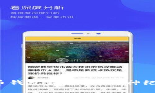 哪个虚拟币钱包最适合你？神纪值得一试！