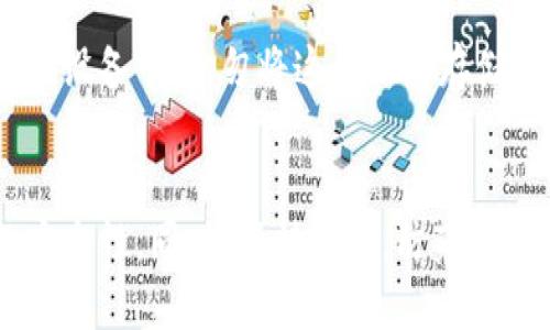 xiazaidang怎么下载tp钱包才会安全/xiazaidang
tp钱包, 钱包安全, 加密货币, 下载教程/guanjianci

引言：数字资产管理的新选择
在当前的数字经济浪潮中，加密货币成为了越来越多人投资理财的新宠。而随着数字资产的增多，如何安全地管理这些资产也成为了大家关注的焦点。TP钱包作为一款深受用户喜爱的数字货币钱包，因其安全性和易用性备受青睐。本文将详细介绍如何安全地下载TP钱包，确保你的数字资产不受损失。

什么是TP钱包？
TP钱包是一个多功能的数字货币钱包，它支持多种加密货币的存储和管理，并且为用户提供了便捷的交易功能。TP钱包的设计注重用户体验，界面直观友好，适合各种层次的用户使用。此外，TP钱包还具备强大的安全性，为用户的数字资产提供了更好的保障。

下载TP钱包的途径
在了解TP钱包的特点后，我们接下来讨论如何安全地下载TP钱包。确保钱包的安全性，首先要选择正确的下载途径。以下是几种可靠的方法：

h4官方网站下载/h4
最安全的方式是直接从TP钱包的官方网站下载。这种做法可以避免下载到恶意软件或假冒的应用程序。访问官方网站时，请确保连接的URL是合法的，这通常以“https”开头，并检查 URL 中是否包含“tpwallet”字样。

h4应用商店下载/h4
对于手机用户，不妨通过手机应用商店进行下载。例如，安卓用户可以在Google Play商店中搜索TP钱包，而苹果用户则可以在App Store中查找。应用商店会对上架的应用进行审核，保障用户下载的安全性。

h4社区推荐和第三方链接/h4
有时用户还可以通过加密货币社区或朋友的推荐来找到安全下载链接。在这过程中，务必谨慎，确保链接的来源可靠。很多时候，一些社交平台或论坛上可能会分享不可靠的链接，这时候就要特别小心，不要轻易点击不明链接。

安全下载步骤
接下来，让我们来看看下载TP钱包的具体步骤，以确保你的下载确实安全。

h4步骤一：确保网络安全/h4
在下载任何软件之前，确保你的网络是安全的。避免在公共无线网络下进行下载，尽量使用私人网络或虚拟专用网络（VPN）。在公共场合使用Wi-Fi会增加数据被窃取的风险。

h4步骤二：下载和安装/h4
通过前面提到的安全途径下载TP钱包后，打开下载的文件进行安装。在安装过程中，系统可能会询问你是否允许该应用程序做某些更改，这时请仔细审查，以确保没有任何可疑的请求。

h4步骤三：设置钱包密码/h4
安装完成后，首次使用TP钱包时需要设置一个复杂的密码。请务必选择一个安全性高的密码，包含大小写字母、数字以及特殊符号。这样可以大大提高钱包的安全性，防止他人随意访问。

h4步骤四：开启双重验证/h4
为了进一步增强安全性，开通钱包的双重验证功能是一个非常明智的选择。通过绑定手机号码或电子邮件地址， TP钱包会在你进行敏感操作时，向绑定的账户发送验证信息，确保是你本人在操作。

使用TP钱包的注意事项
下载钱包只是安全管理数字资产的第一步，后续的使用过程中也需要注意一些安全事项。

h4定期更新应用/h4
软件的更新通常会修复已知的安全漏洞，因此确保定期检查并更新TP钱包应用。开发者会不断发布新版本以提高安全性和用户体验，所以保持应用更新是至关重要的。

h4备份钱包信息/h4
在TP钱包中，生成助记词或私钥是非常重要的一步。请务必妥善备份这些信息，并存放在一个安全的地方，不要与他人共享。这些信息是你恢复钱包的关键，如果丢失将会导致不可逆转的损失。

h4警惕网络钓鱼/h4
网络钓鱼是加密货币用户面临的一个主要威胁。骗子通常会伪装成TP钱包的官方网站或客服，通过邮件或社交平台诱骗用户提供登录信息或私钥。请保持警惕，确保访问的URL是正确的，并且不随意点击陌生链接。

常见问题解答

h4问题一：如果忘记TP钱包的密码，该怎么办？/h4
首先，不必恐慌。如果你设置了备份助记词，可以按照助记词恢复钱包。在TP钱包登录界面上选择“恢复钱包”，然后输入你的助记词。如果没有备份助记词，那就很难再恢复钱包，因此在设置密码的时候，一定要妥善保存好备份信息。

h4问题二：我应该在哪里存放我的助记词和私钥？/h4
助记词和私钥的存放方式直接关系到你的数字资产安全。理想情况下，应该将它们保存在离线的安全环境中，比如纸质记录，或是加密打包在安全的存储设备中。切勿将这些信息存储在联网的设备或云端，以避免网络攻击而导致信息泄露。

总结：保障你的数字资产安全
随着加密货币的火热，安全地下载和使用TP钱包显得尤为重要。通过选择安全的下载途径、合理设置钱包的安全功能，你能够有效提升自己数字资产的安全性。同时，保持警惕，防范网络钓鱼和其他安全威胁措施，确保自己的财产得到最好的保护。在数字货币的海洋中，安全是持久航行的船舵，唯有稳扎稳打，才能掌控自己的财富未来。