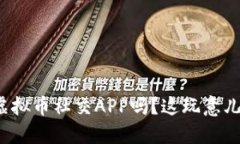 你知道虚拟币社交APP吗？