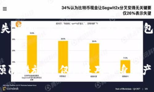   揭秘虚拟币被盗的背后原因，你得知道的事！ / 

 guanjianci 虚拟币, 被盗, 安全, 区块链 /guanjianci 

引言：虚拟币的崛起与挑战
在过去的十多年里，虚拟币迅速崛起，成为金融投资的新宠。然而，随着虚拟币交易的兴起，相关的安全问题也随之而来。越来越多的人开始关注虚拟币被盗的原因，试图找到潜在风险和预防措施。在这个过程里，我们必须深入挖掘导致虚拟币被盗的复杂原因，以便更好地保护自己的资产。

虚拟币的基本概念：什么是虚拟币？
虚拟币，顾名思义，是在数字环境中存在的货币。这种货币基于加密技术，主要用于进行在线交易和投资。比特币、以太坊等著名虚拟币几乎成为了家喻户晓的名字，然而许多人对于它的运行机制、交易安全性卻知之甚少。

虚拟币被盗的常见原因
尽管虚拟币的技术背景非常复杂，盗取行为却往往源于一些简单直接的原因。以下是几种常见的虚拟币被盗原因：

1. 安全措施不足
许多初入虚拟币世界的投资者对安全性缺乏足够的重视，他们往往习惯于在交易所或游戏平台上存入大量资产，而忽略了启用双重验证、复杂密码等基本安全措施。这种轻率使得他们的虚拟资产成为黑客的目标。

2. 社交工程攻击
社交工程攻击是一种利用人性弱点的攻击方式，攻击者通过伪装成可信赖的角色诱骗用户泄露敏感信息。例如，黑客可能会发送伪造的邮件，声称是交易所的官方通知，来获取用户的密码和私钥。当用户轻信这些信息时，他们的虚拟资产便可能瞬间消失。

3. 交易所的安全漏洞
尽管许多大型虚拟币交易所致力于提升其安全性，但由于技术复杂性以及黑客日益增长的攻击手法，漏洞依然屡见不鲜。许多交易所都曾遭受过大规模的数据泄露，用户的虚拟币在未经授权的情况下被调走。

4. 不安全的存储方式
用户保存虚拟币的方式对于其安全性至关重要。许多人选择将虚拟币存放在所谓的“热钱包”中，即通过互联网连接的电子钱包，这种方法相对方便，但安全性较低。相比之下，将虚拟币存放在“冷钱包”（离线保存的方式）中，能够大大减少被盗的风险。

5. 缺乏对区块链技术的理解
许多人在投资虚拟币之前未深入了解区块链技术的运作机制，导致他们在关键时刻做出错误决策。例如，许多投资者可能不理解私钥和公钥的区别，错误将私钥泄露给他人，从而导致资产被盗。

如何保护你的虚拟币资产？
了解虚拟币被盗原因的同时，更重要的是采取有效的预防措施。以下是一些实用建议，帮助你保护你的虚拟资产：

1. 启用双重验证
为你的交易所账户启用双重验证，即便黑客获取了你的密码，也无法轻易进入你的账户。这个步骤能显著增强你的账户安全性，建议每个用户都务必采取。

2. 使用强密码
在创建账户时，使用强且复杂的密码，并定期更换。避免使用与个人信息相关的密码，如生日、姓名等，以降低被破解的风险。

3. 学习如何安全存储虚拟币
选择合适的钱包类型是确保虚拟币安全的关键。尽可能将大部分资产存储在冷钱包，而热钱包只用于日常的小额交易。这能有效缓解被盗风险。

4. 提高警惕，抵制社交工程攻击
增强自我保护意识，识别网络钓鱼邮件。始终核实发件人地址，切勿随意点击不明链接或下载附件。在输入任何敏感信息之前，确保页面是官方的。

5. 了解区块链技术
深入学习区块链及虚拟币的工作原理，有助于你更好地进行投资。同时，理解私钥和公钥的安全性，并确保你的私钥保密。

相关问题讨论

问题1：如何识别虚拟币诈骗？
识别虚拟币诈骗的关键在于是否能识别出可疑的行为和征兆。常见的虚拟币诈骗手法包括承诺高额回报的投资项目、要求支付费用以解锁某些收益、以及伪造的交易所和钱包。例如，如果某个投资项目承诺百分之百无风险，或者声称有内部消息能够保证回报，那么你绝对要小心。此外，任何要求你透露私钥或账户密码的信息都应立即被忽视和删除。

问题2：发生虚拟币被盗后该如何应对？
一旦发现自己的虚拟币被盗，应立即采取行动。首先，确认被盗的情况，查看是否能通过交易所的安全系统进行追踪。若有可能，及时冻结账户以防止进一步的损失。同时，你应记录所有细节，包括时间、金额和交易记录，这些信息可能在后续调查中非常重要。此外，可以考虑寻求法律帮助，向有关部门报案，增加追回资产的可能性。

总结
虚拟币的投资带来了巨大的市场机遇，但与此同时，其背后潜藏的风险也不容忽视。了解虚拟币被盗的原因，可以帮助我们更好地保护自己的资产。采取必要的预防措施，不仅仅是对自身资产的保护，更是对虚拟经济未来发展的负责。在这个动态的金融时代，信息的透明和教育显得尤为重要，让我们共同努力，创建一个更安全的虚拟币环境。