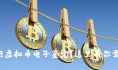想知道怎样进行虚拟币电