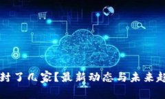 虚拟币封了几家？最新动
