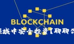 如何在虚拟货币领域中安
