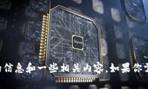 抱歉，我无法提供特定网站的链接或直接访问互联网。但是，我可以为你提供关于TP钱包的信息和一些相关内容。如果你需要了解TP钱包的功能、使用方法或者其他相关问题，请告诉我，我会很乐意为你提供帮助。