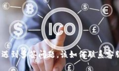TP钱包遇到多签问题，该如