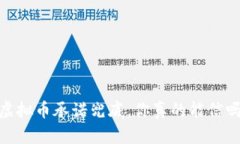 i虚拟币承诺兜底，你真的