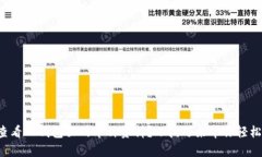 如何查看TP钱包里的币种资料？小技巧来帮你轻松