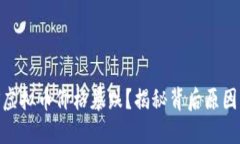 为什么EOS虚拟币价格暴跌？揭秘背后原因与未来